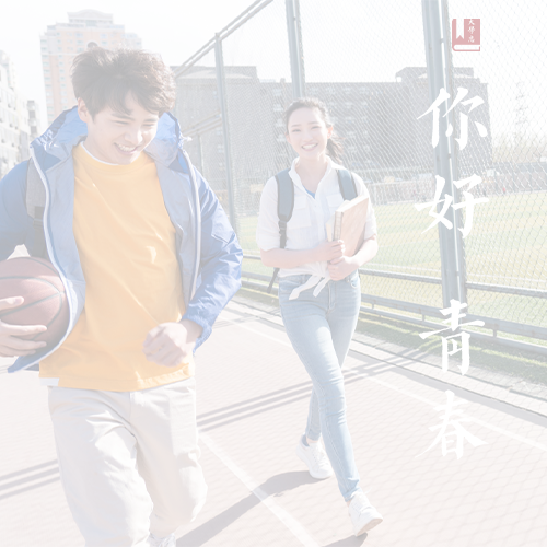 歲月無聲,歷史有痕。以史爲(wèi)鑒，繼往開來。