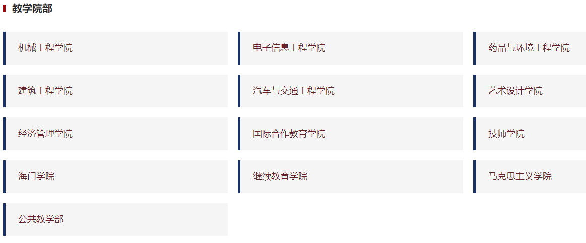 南通職業(yè)大學－院系設置