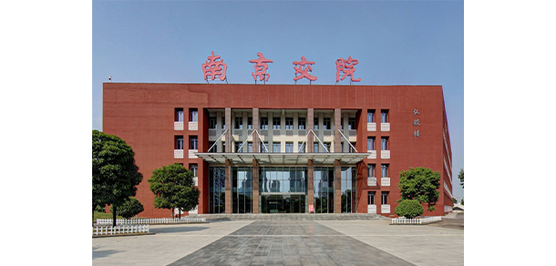 南京交通職業(yè)技術學院 - 最美大學