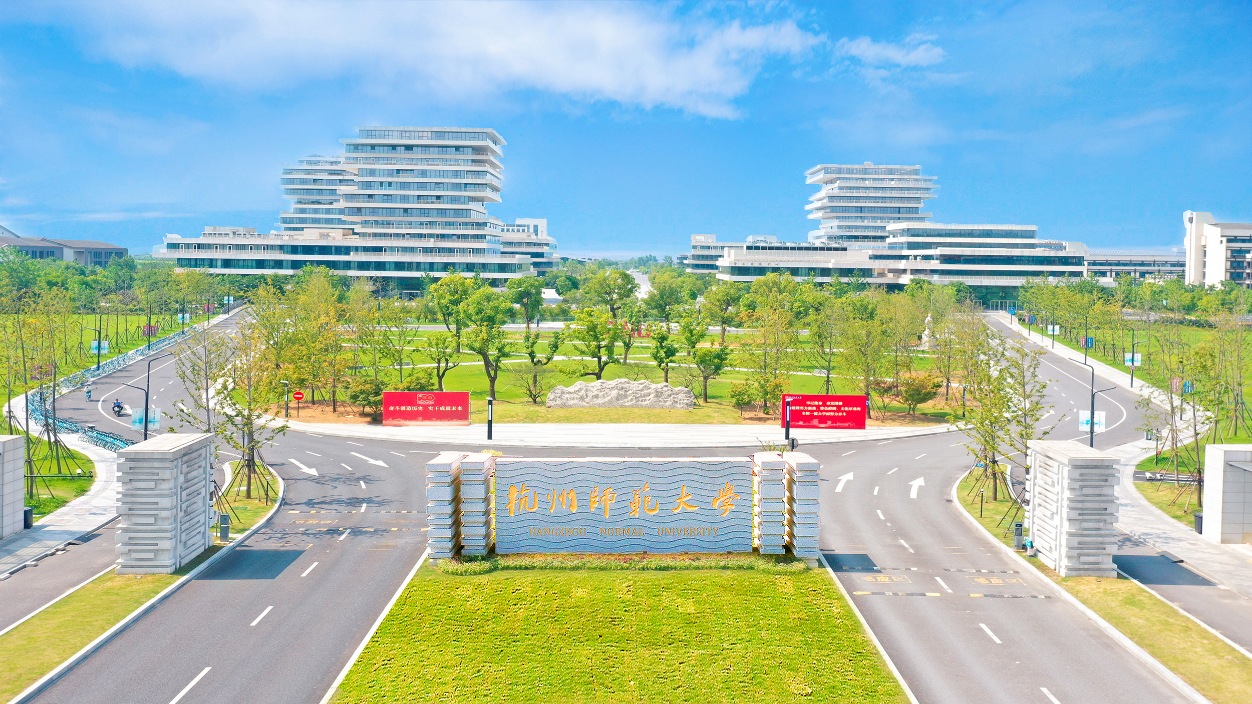 杭州師范大學 我的大學