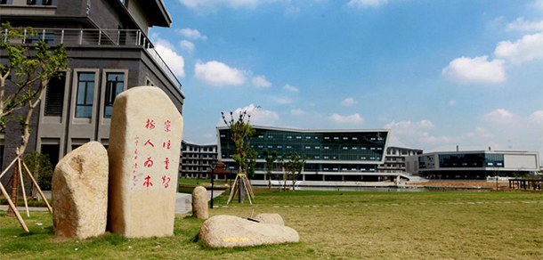 浙江樹人學院