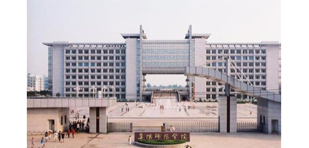 阜陽師范大學(xué)