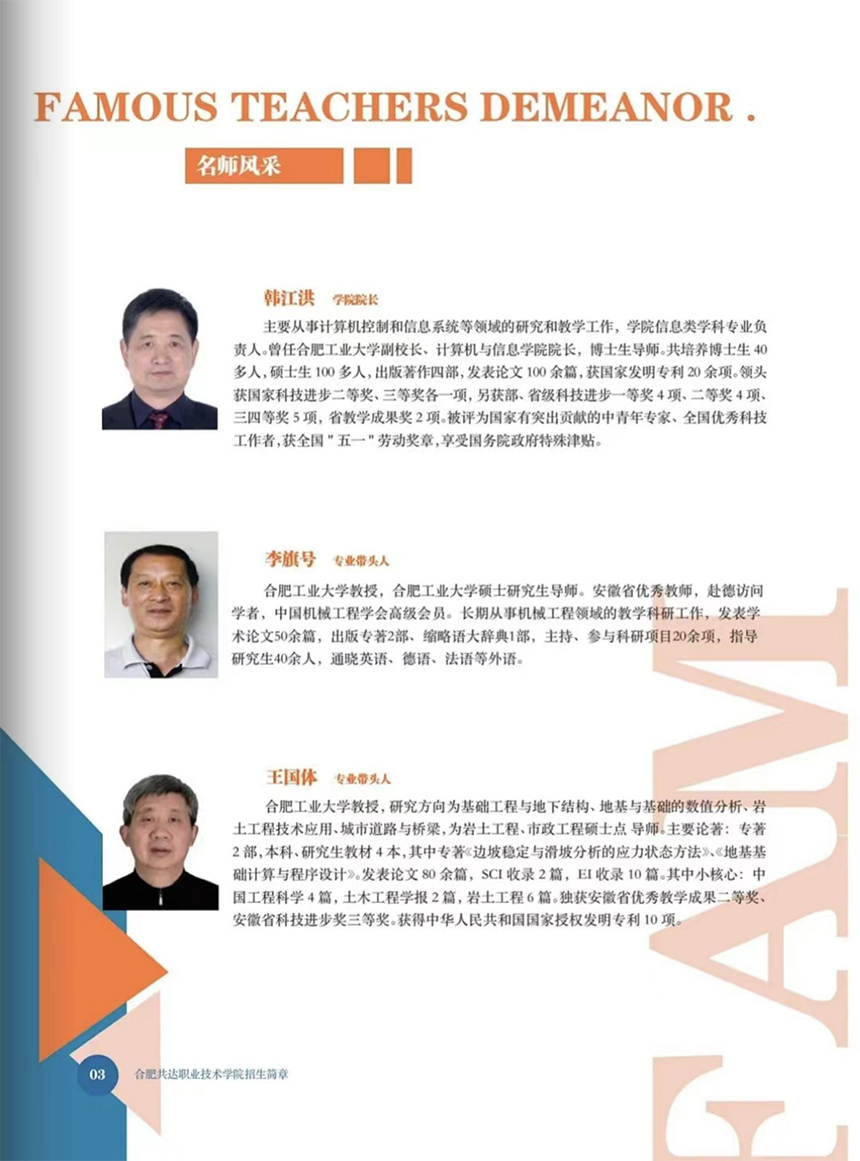 合肥共達職業(yè)技術(shù)學(xué)院－2024年分類考試招生宣傳冊