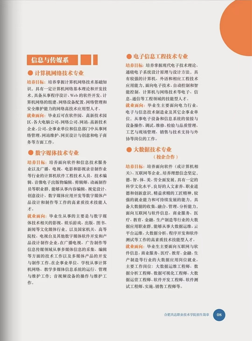 合肥共達職業(yè)技術(shù)學(xué)院－2024年分類考試招生宣傳冊
