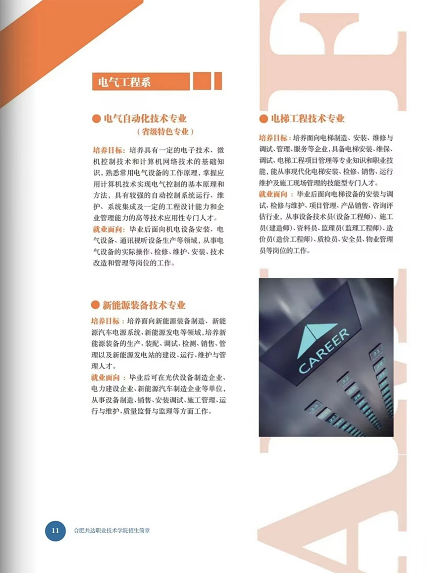 合肥共達職業(yè)技術(shù)學(xué)院－2024年分類考試招生宣傳冊