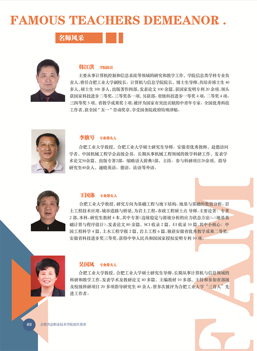合肥共達職業(yè)技術(shù)學(xué)院－2022年秋季普通高考招生宣傳冊