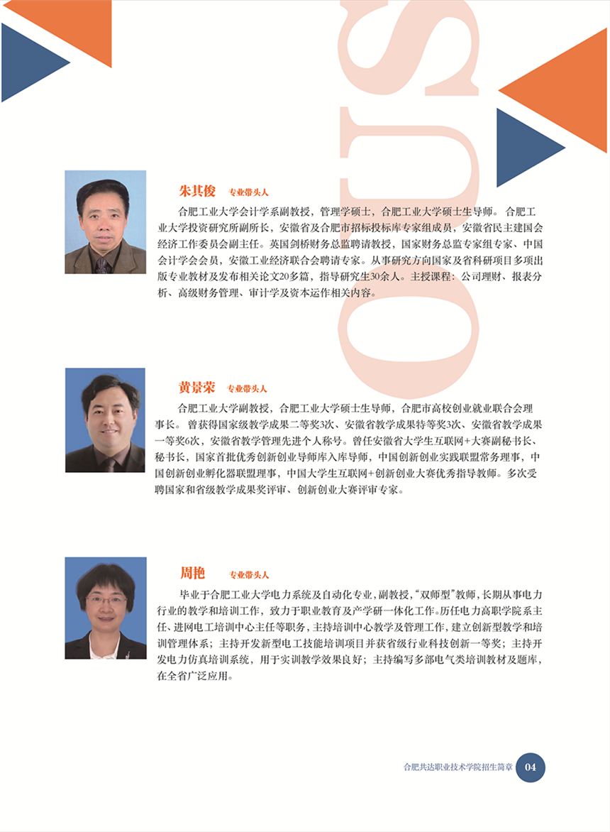 合肥共達職業(yè)技術(shù)學(xué)院－2022年秋季普通高考招生宣傳冊