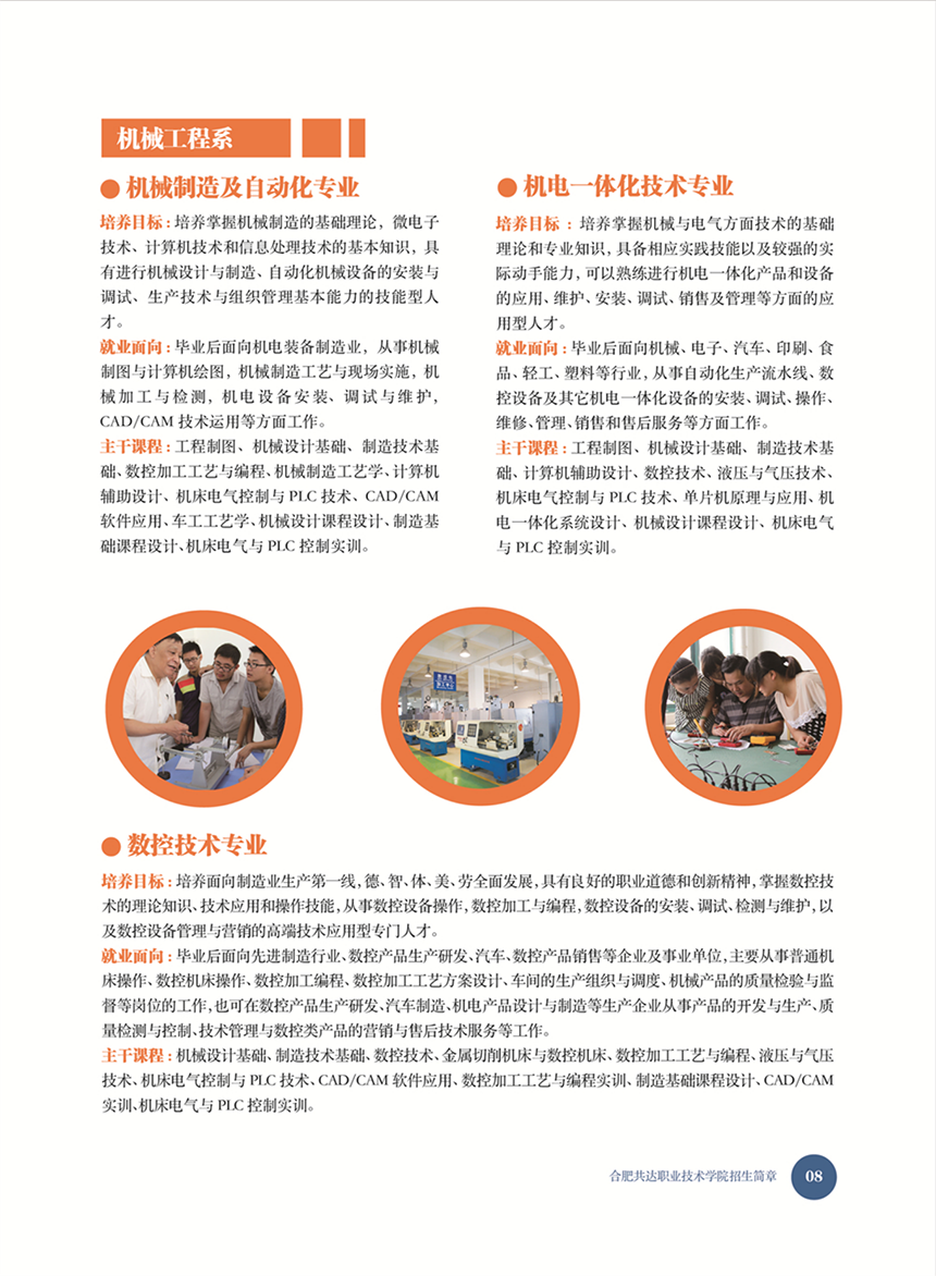 合肥共達職業(yè)技術(shù)學(xué)院－2022年秋季普通高考招生宣傳冊