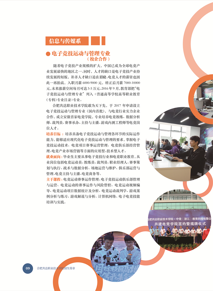 合肥共達職業(yè)技術(shù)學(xué)院－2022年秋季普通高考招生宣傳冊