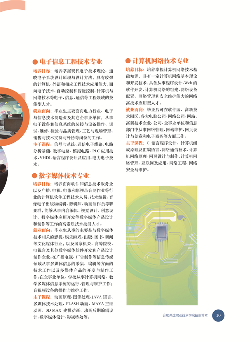 合肥共達職業(yè)技術(shù)學(xué)院－2022年秋季普通高考招生宣傳冊