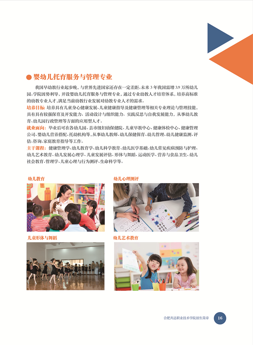 合肥共達職業(yè)技術(shù)學(xué)院－2022年秋季普通高考招生宣傳冊