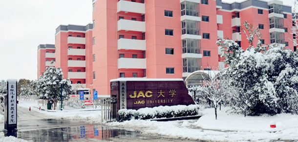 安徽汽車職業(yè)技術(shù)學院