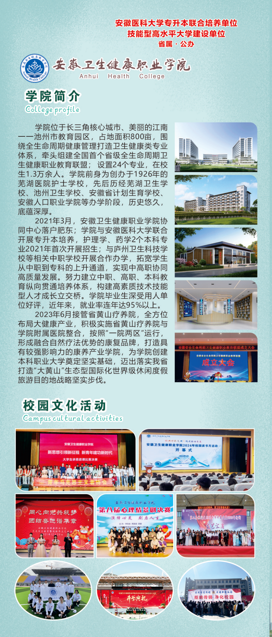 安徽衛(wèi)生健康職業(yè)學(xué)院－2024年招生簡章
