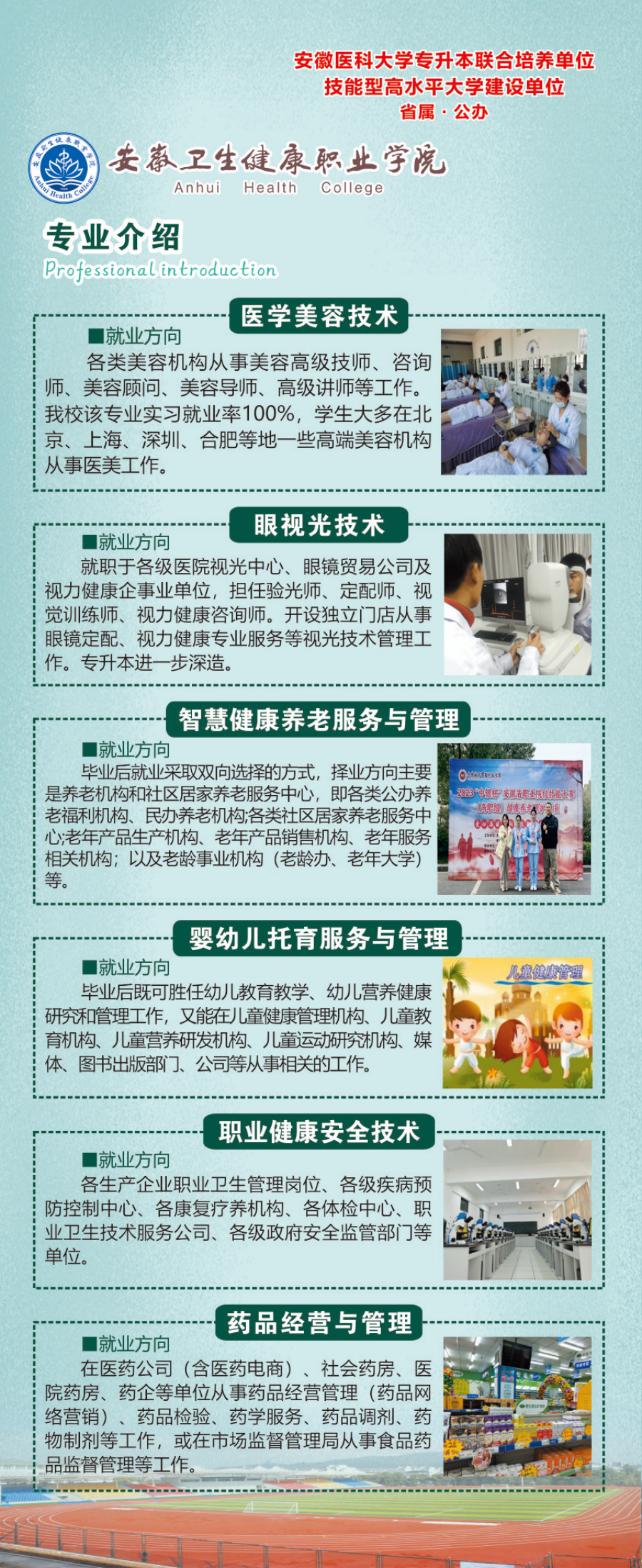 安徽衛(wèi)生健康職業(yè)學(xué)院－2024年招生簡章