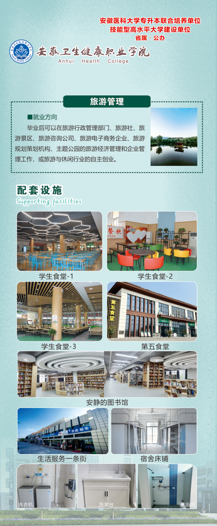 安徽衛(wèi)生健康職業(yè)學(xué)院－2024年招生簡章