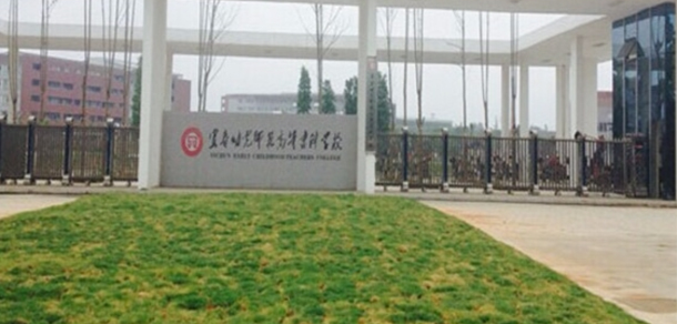 宜春幼兒師范高等?？茖W校 - 最美大學