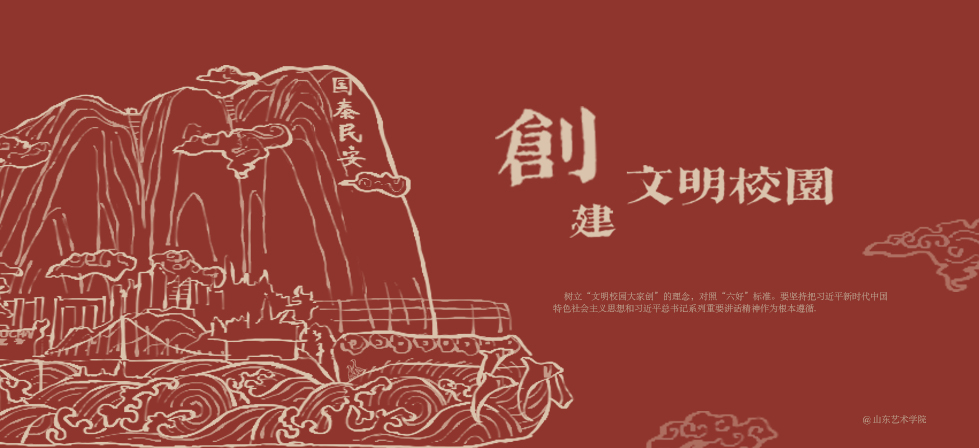 山東藝術學院 早安青春