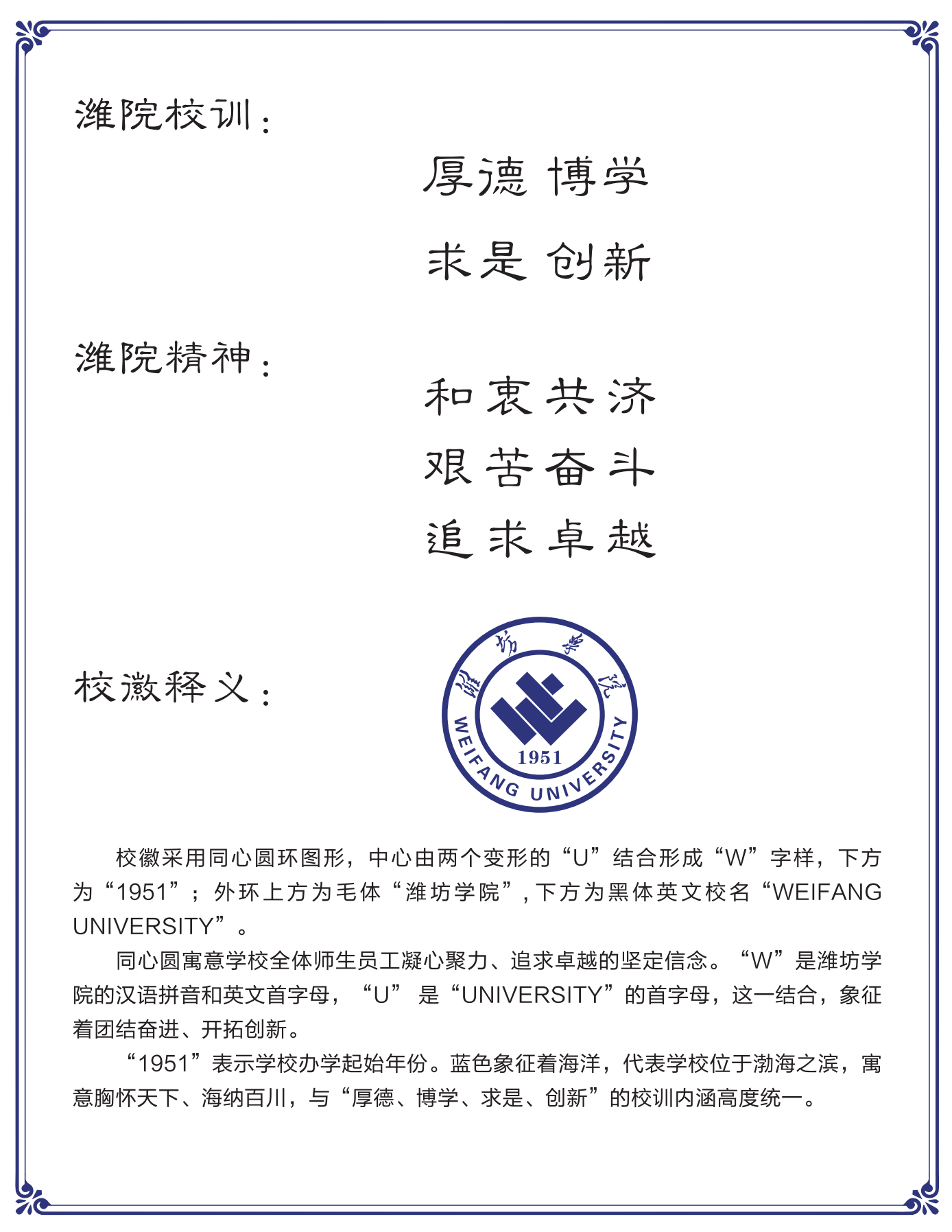 大學(xué)文化：校名、校標(biāo)、校訓(xùn)、?；?、校旗、校歌