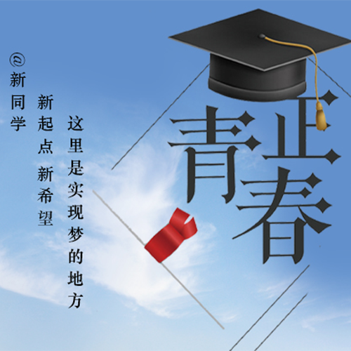 我的大學