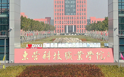東營科技職業(yè)學院 - 我的大學