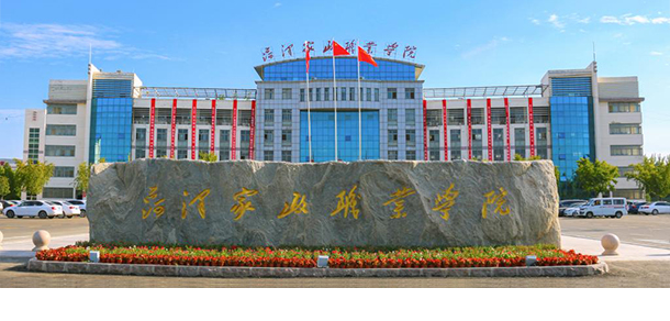 菏澤家政職業(yè)學院