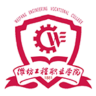 濰坊工程職業(yè)學(xué)院-?；? /></div>
                        <div   id=