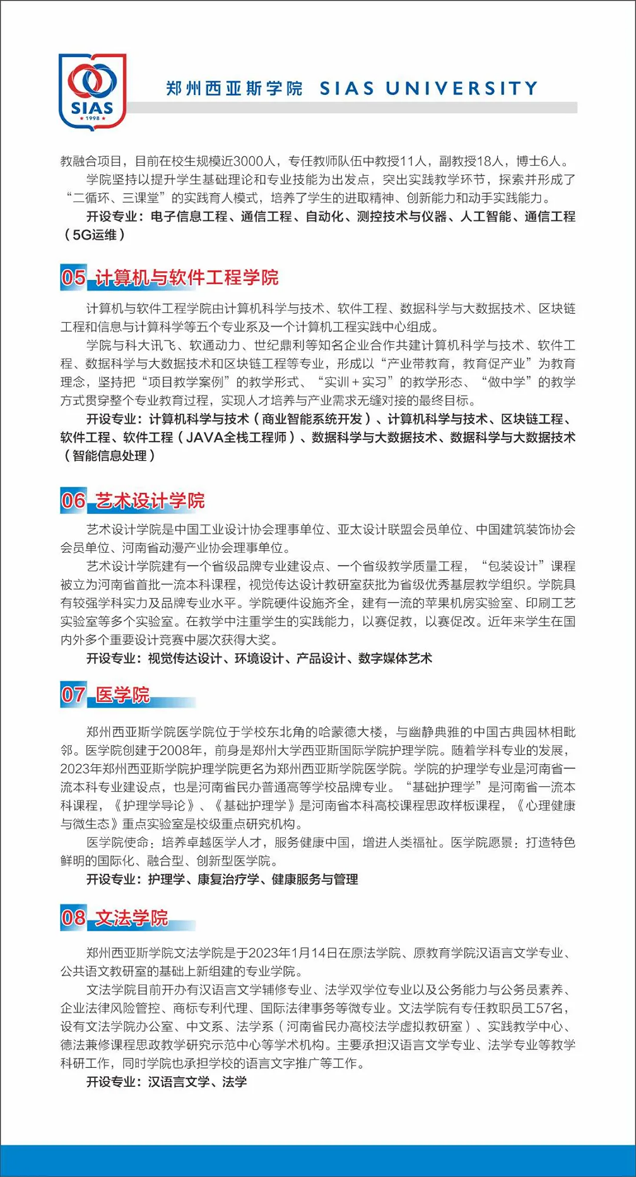 鄭州西亞斯學(xué)院－2023年招生簡章
