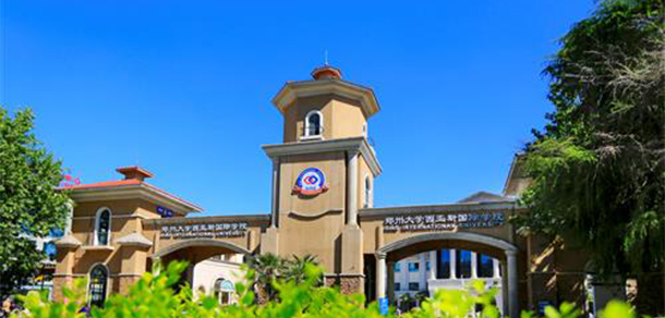 鄭州西亞斯學院 - 最美大學