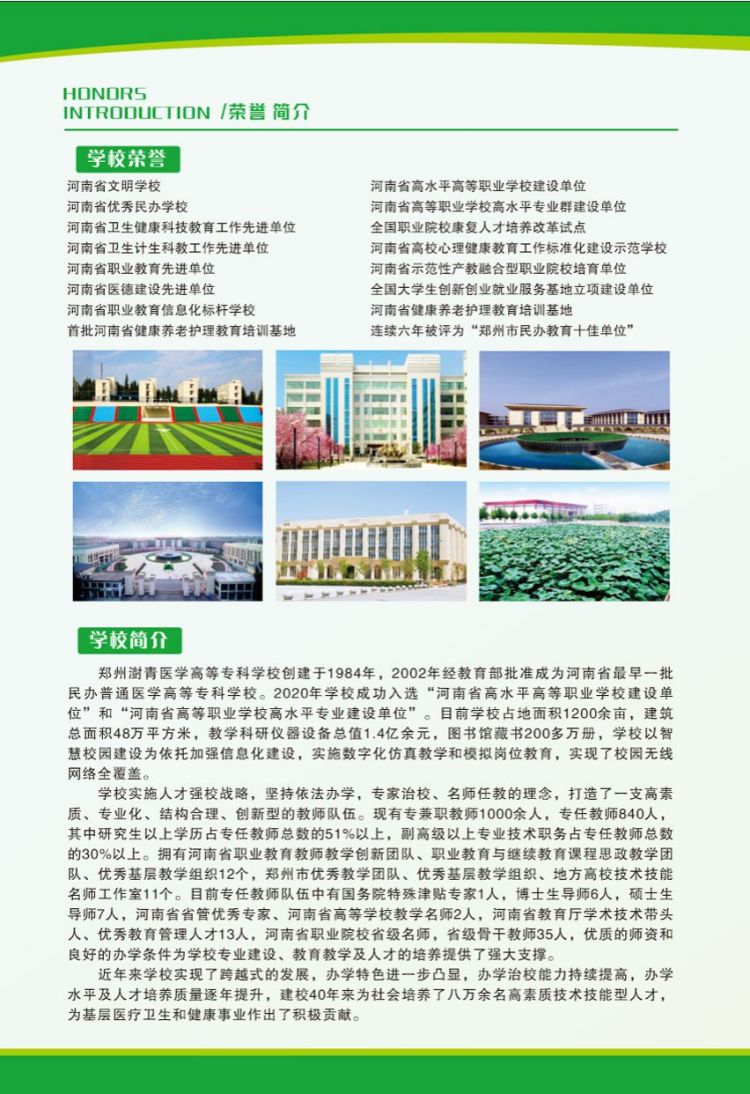 鄭州澍青醫(yī)學(xué)高等?？茖W(xué)校－2024年普招簡章