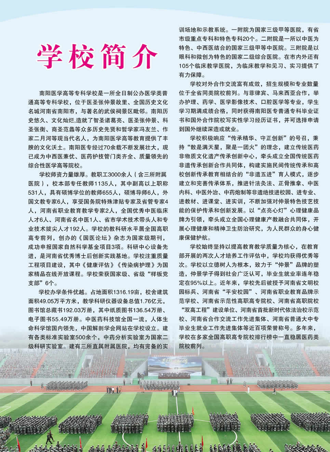 南陽(yáng)醫(yī)學(xué)高等?？茖W(xué)校－2024年五年制一貫制招生簡(jiǎn)章