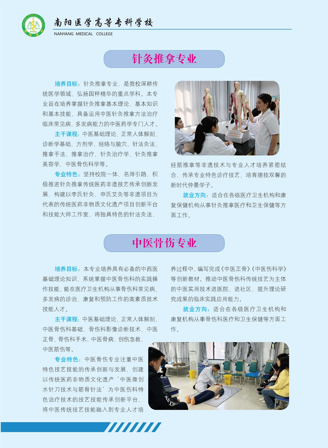 南陽醫(yī)學(xué)高等?？茖W(xué)校－專業(yè)學(xué)科