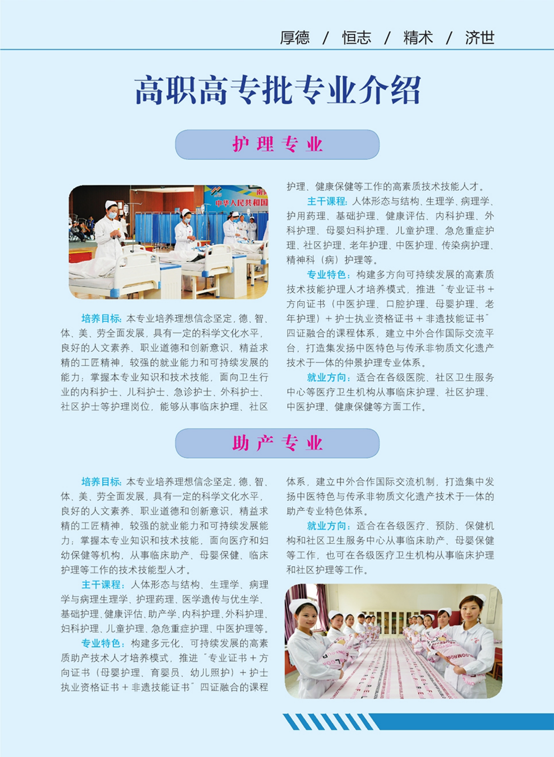 南陽醫(yī)學(xué)高等專科學(xué)校－醫(yī)學(xué)類提前批專業(yè)介紹 - 高職高專批專業(yè)介紹