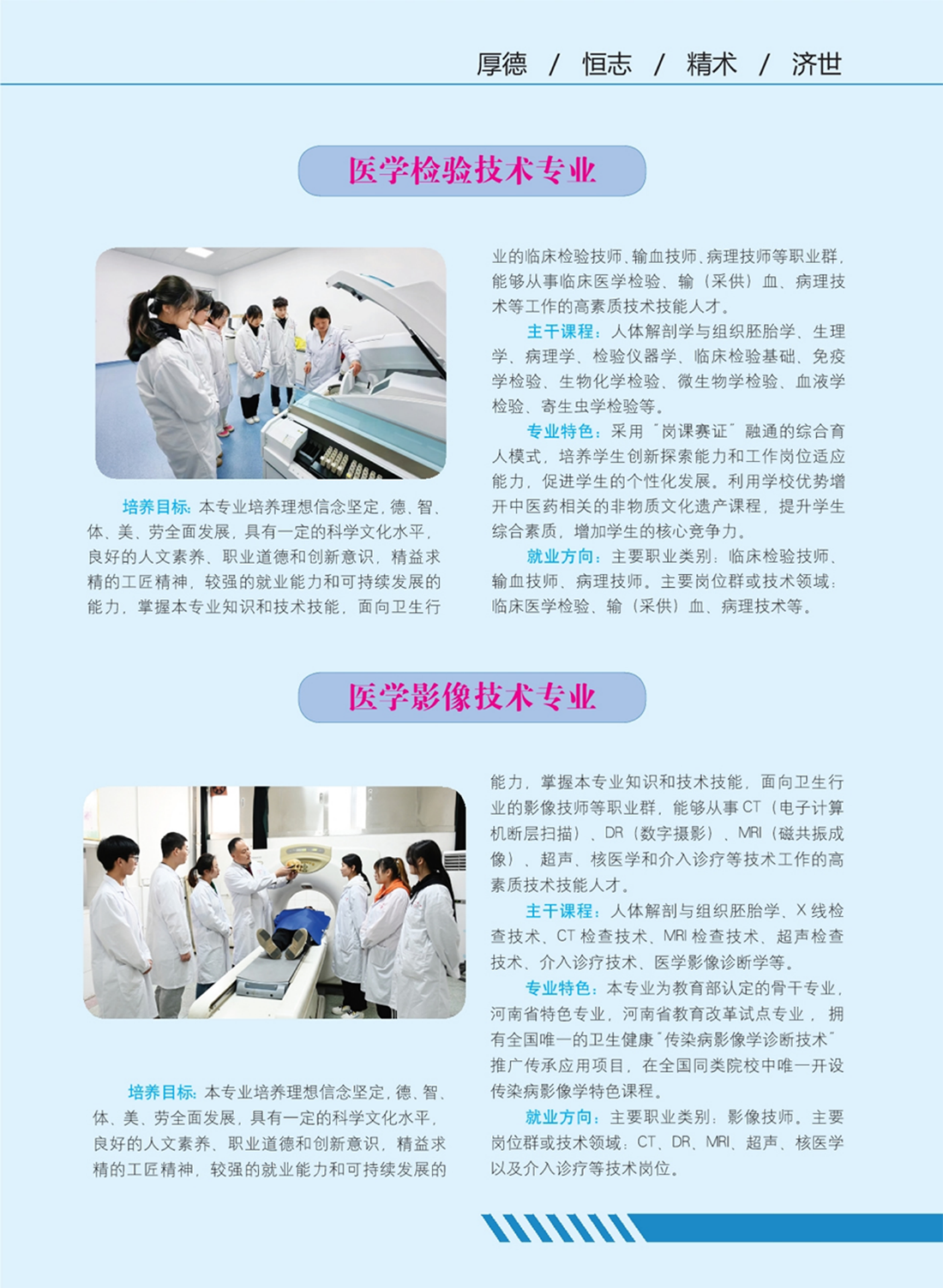 南陽醫(yī)學(xué)高等?？茖W(xué)校－醫(yī)學(xué)類提前批專業(yè)介紹 - 高職高專批專業(yè)介紹