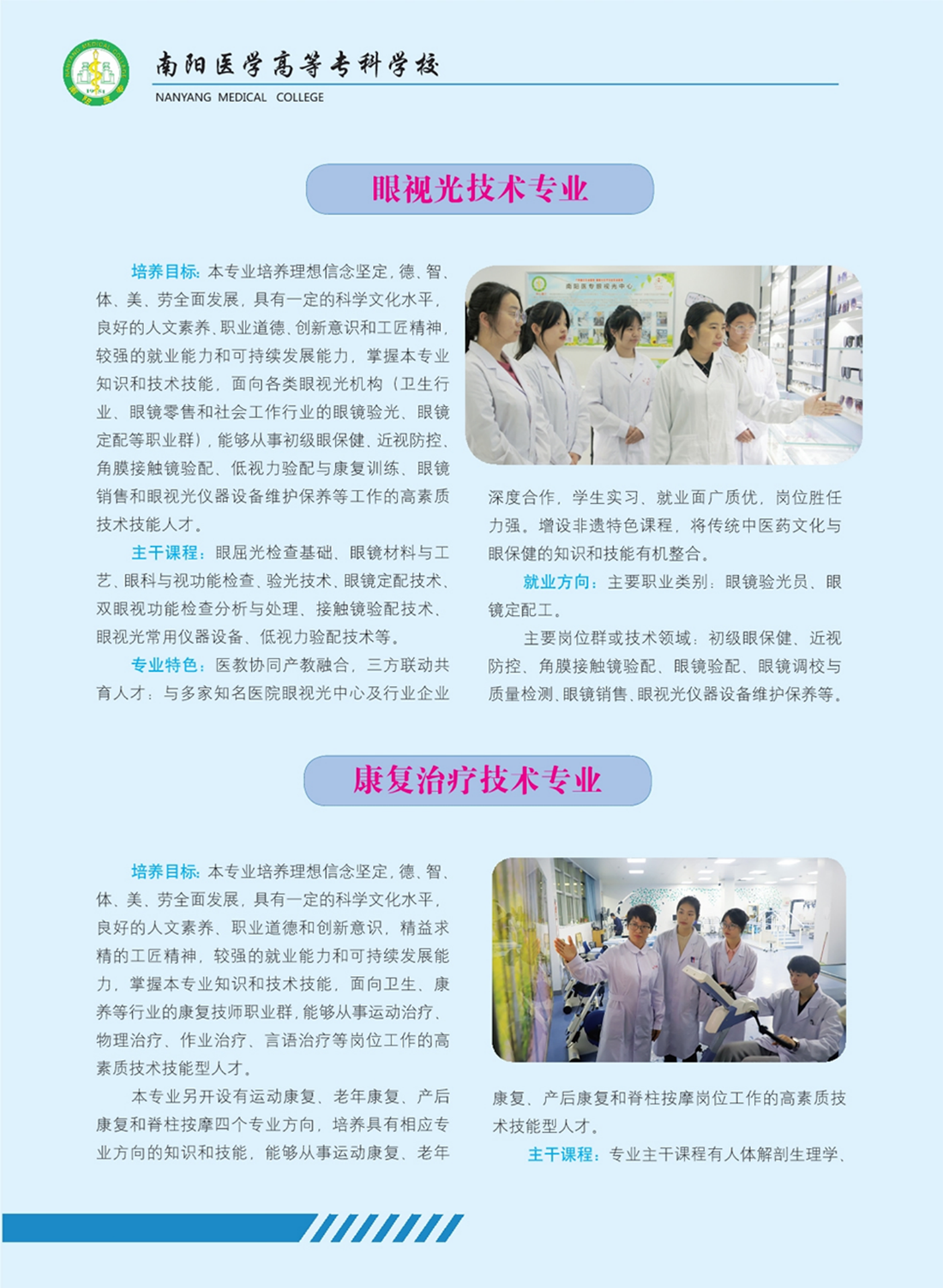 南陽醫(yī)學(xué)高等?？茖W(xué)校－醫(yī)學(xué)類提前批專業(yè)介紹 - 高職高專批專業(yè)介紹