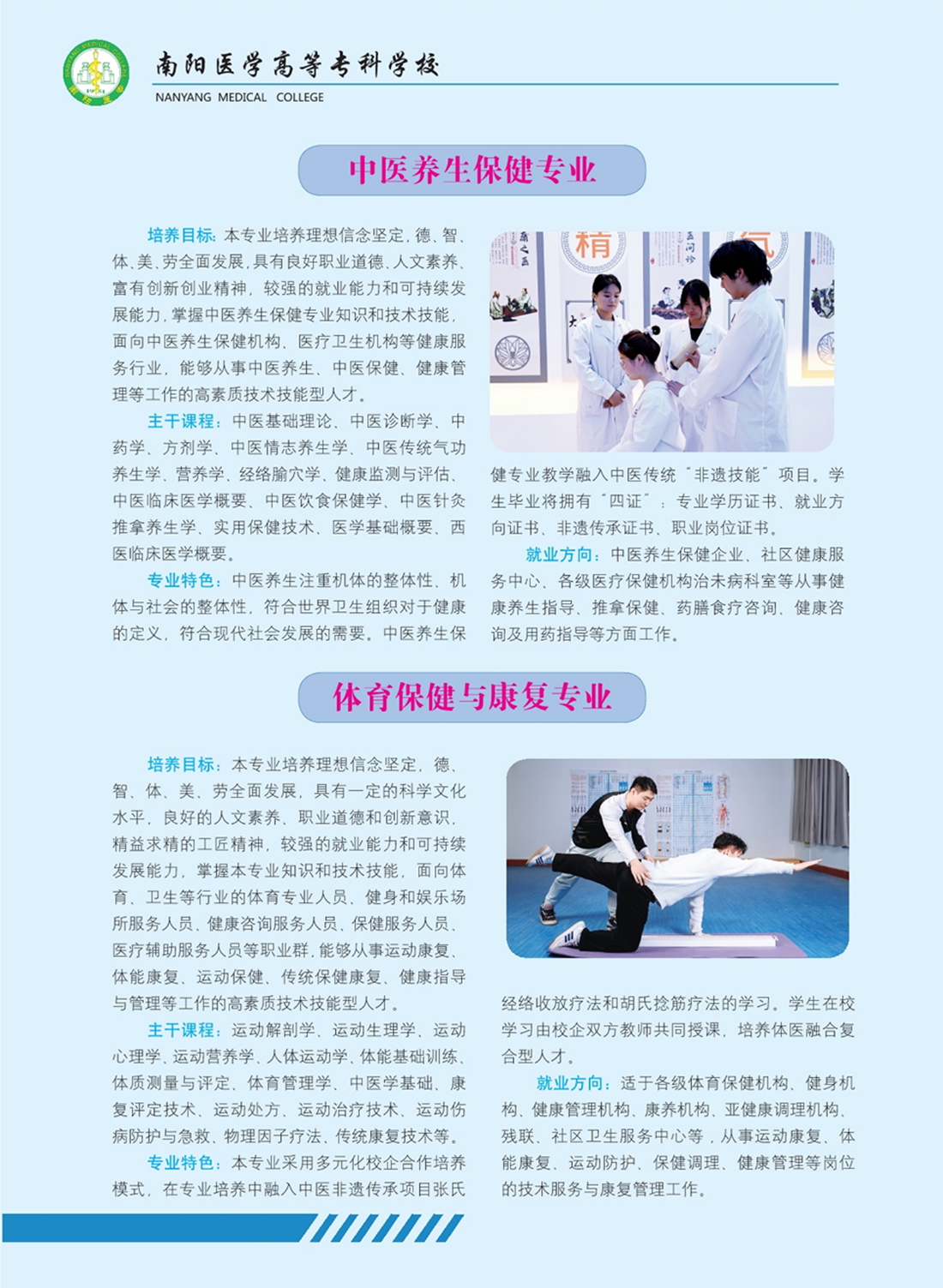 南陽醫(yī)學(xué)高等?？茖W(xué)校－醫(yī)學(xué)類提前批專業(yè)介紹 - 高職高專批專業(yè)介紹