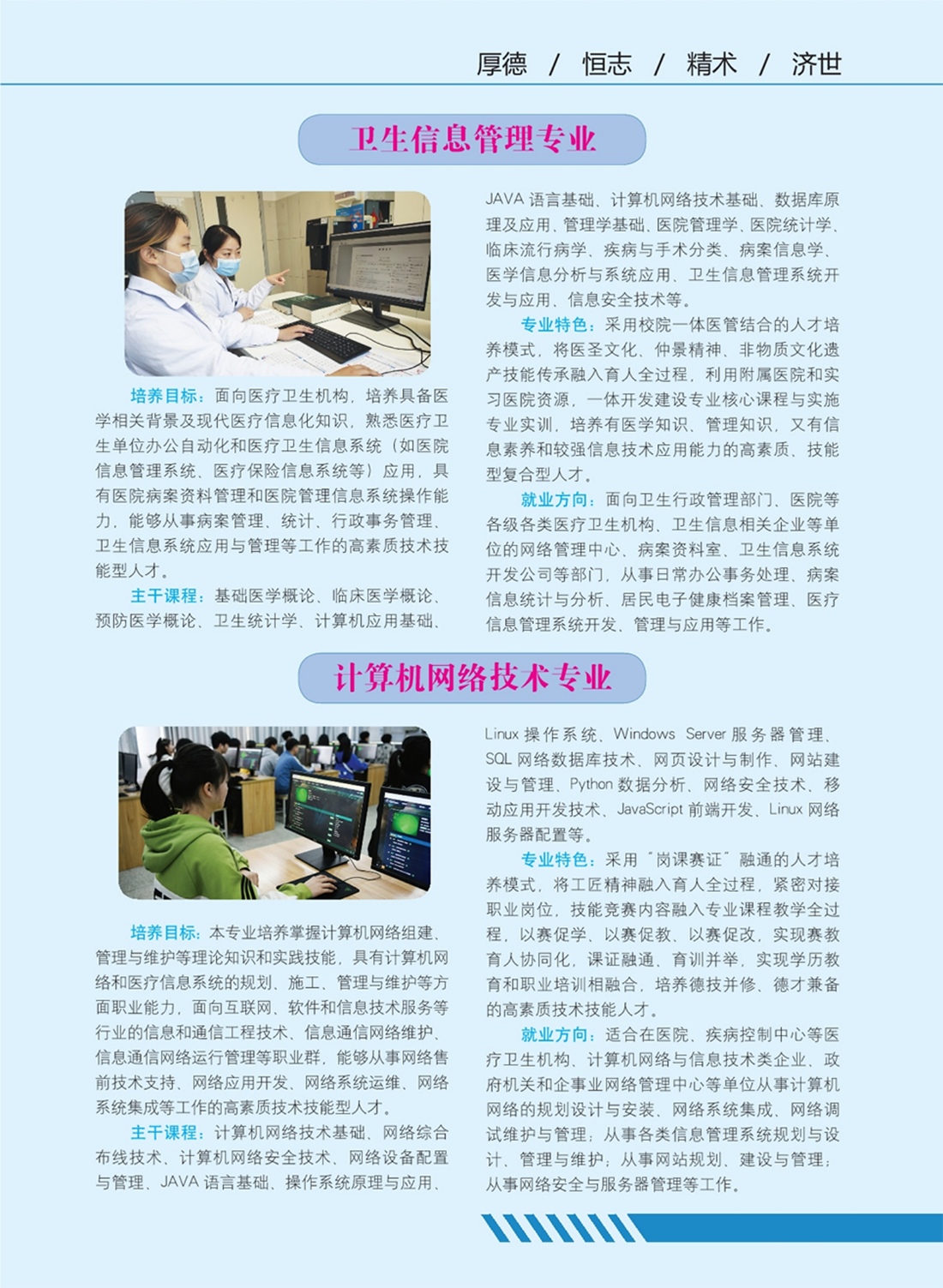 南陽醫(yī)學(xué)高等專科學(xué)校－醫(yī)學(xué)類提前批專業(yè)介紹 - 高職高專批專業(yè)介紹