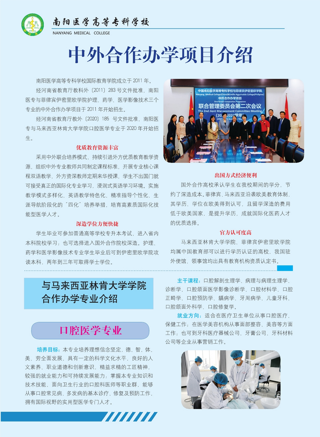 南陽醫(yī)學(xué)高等?？茖W(xué)校－醫(yī)學(xué)類提前批專業(yè)介紹 - 中外合作辦學(xué)項(xiàng)目介紹