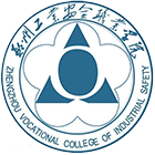 鄭州工業(yè)安全職業(yè)學(xué)院-?；? /></div>
                        <div   id=
