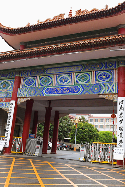 河南農(nóng)業(yè)職業(yè)學院