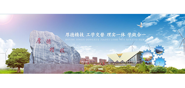 鄭州電力職業(yè)技術學院