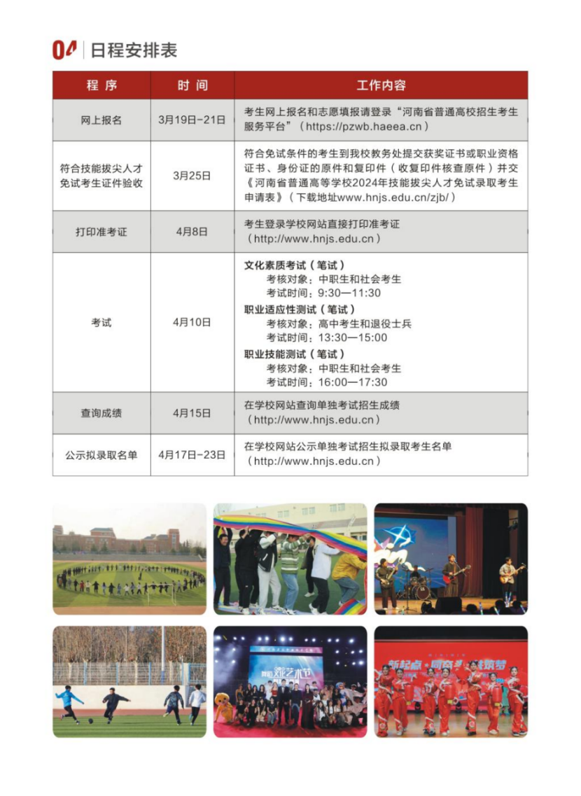 河南建筑職業(yè)技術(shù)學(xué)院－2024年單獨(dú)考試招生簡(jiǎn)章