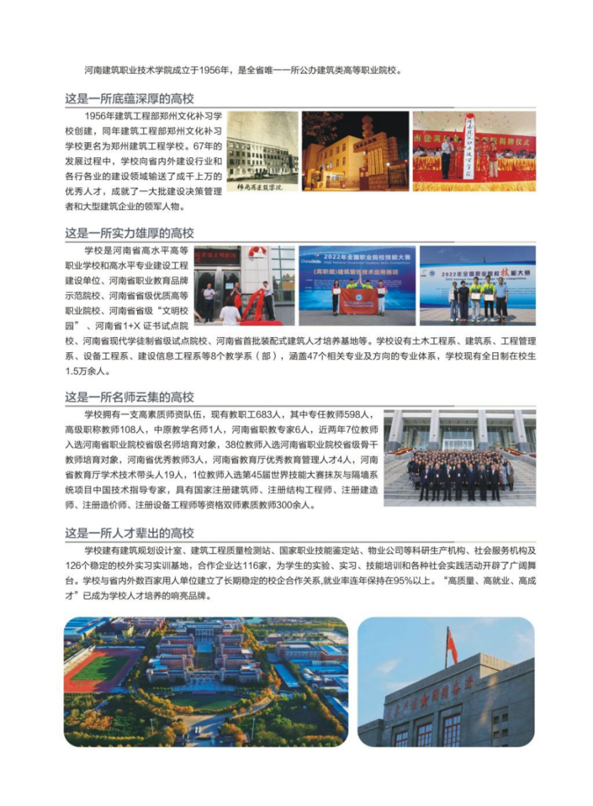 河南建筑職業(yè)技術(shù)學(xué)院－2023年單獨(dú)考試招生簡(jiǎn)章