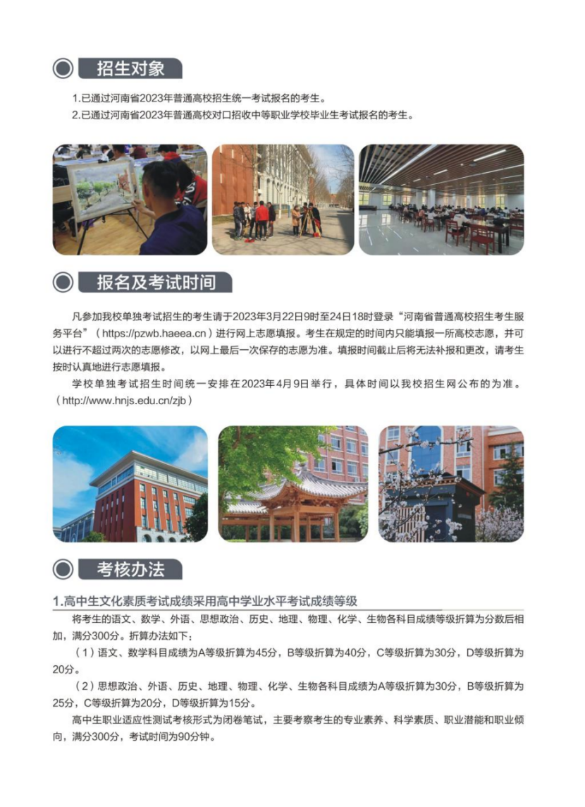 河南建筑職業(yè)技術(shù)學(xué)院－2023年單獨(dú)考試招生簡(jiǎn)章