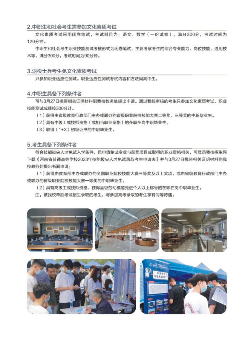 河南建筑職業(yè)技術(shù)學(xué)院－2023年單獨(dú)考試招生簡(jiǎn)章