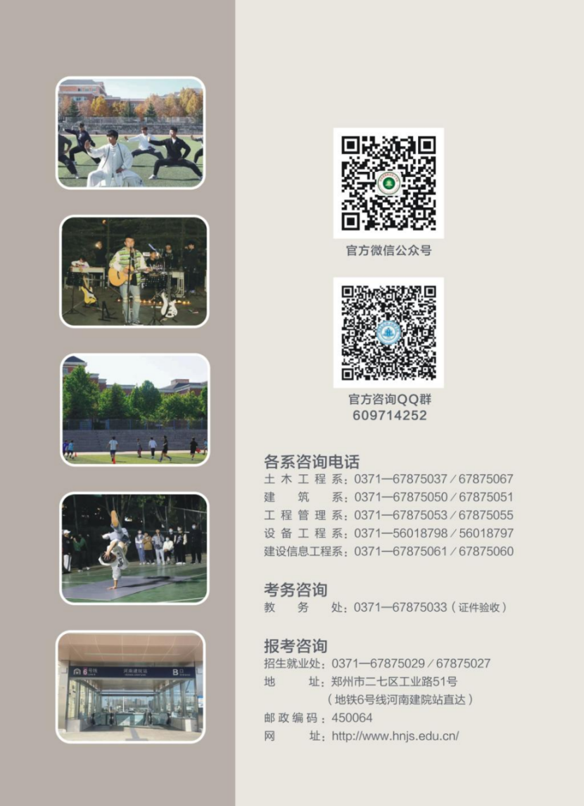 河南建筑職業(yè)技術(shù)學(xué)院－2023年單獨(dú)考試招生簡(jiǎn)章