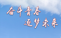 河南應(yīng)用技術(shù)職業(yè)學院 - 我的大學