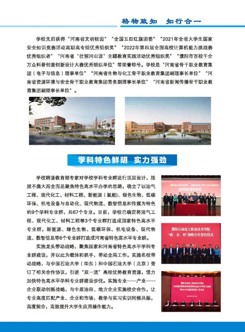 濮陽石油化工職業(yè)技術(shù)學(xué)院－2023年招生簡章