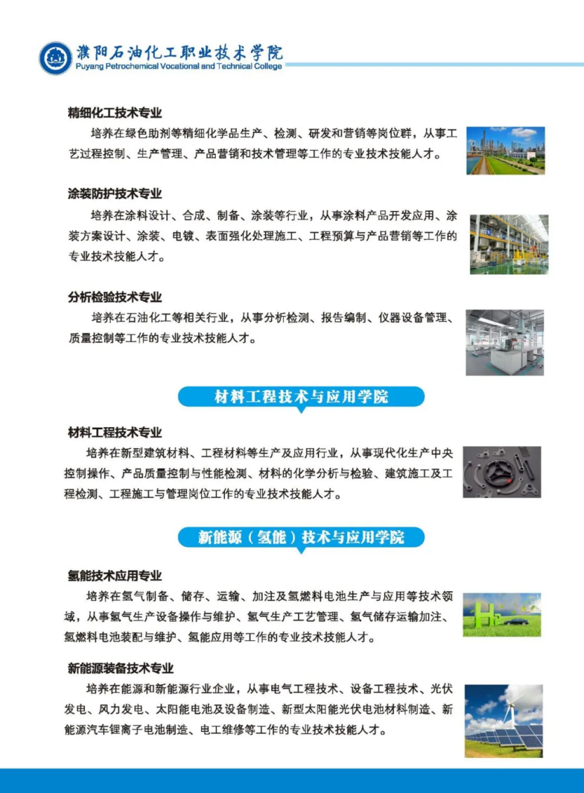 濮陽石油化工職業(yè)技術(shù)學(xué)院－2023年招生簡章
