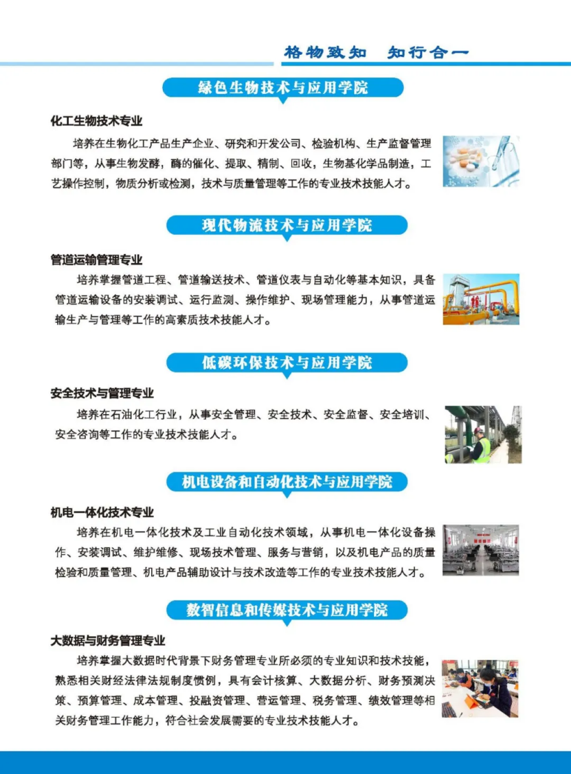 濮陽石油化工職業(yè)技術(shù)學(xué)院－2023年招生簡章