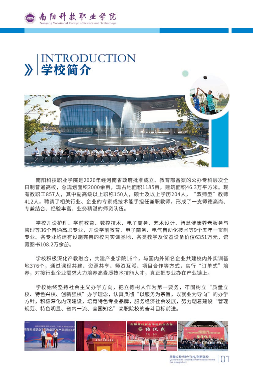 南陽科技職業(yè)學(xué)院－2024年高職單獨(dú)招生簡章